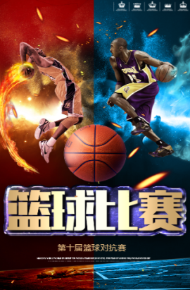 现代篮球中